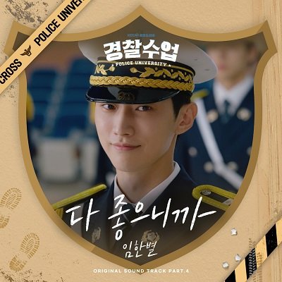 Onestar Police University OST Part 4 Cover