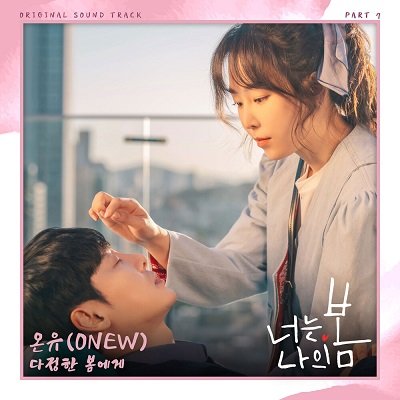 ONEW You Are My Spring OST 7 Cover