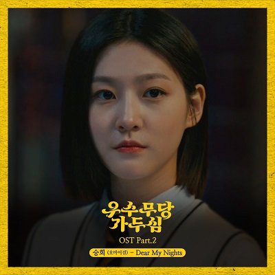 Seung Hee Shaman Girl Ga Doo Shim OST Part 2 Cover