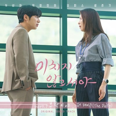 The Daisy On The Verge Of Insanity OST Part 7 Cover
