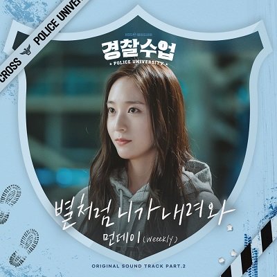 Weeekly Police University OST Part 2 Cover