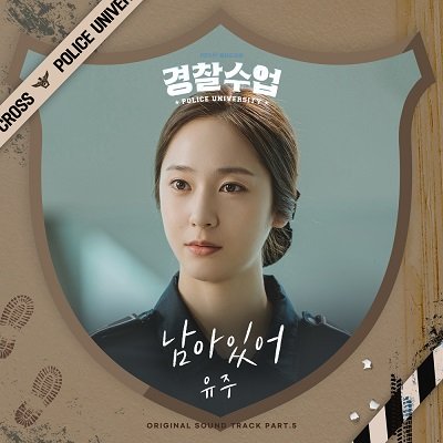 YUJU Police University OST Part 5 Cover