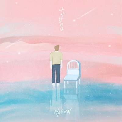 HAEUN I Love You Cover