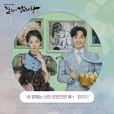 Ham Yonji Dali and the Cocky Prince OST Part 1 Cover
