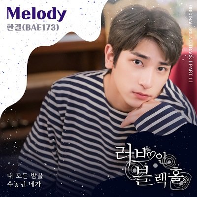 Hangyul Love in Black Hole OST Part1 Cover