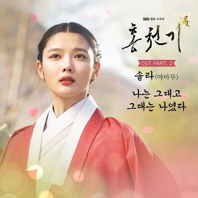 Solar Lovers of the Red Sky OST Part 2 Cover