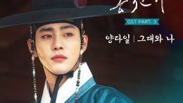 Yang Da Il Lovers of the Red Sky OST Part 3 Cover