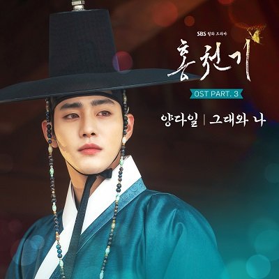 Yang Da Il Lovers of the Red Sky OST Part 3 Cover