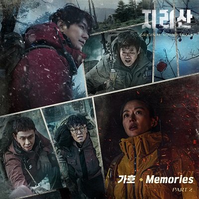Gaho Jirisan OST Part 2 Cover