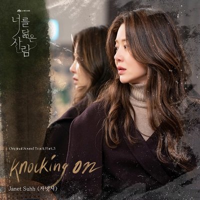Janet Suhh Reflection of You OST Part 3 Cover