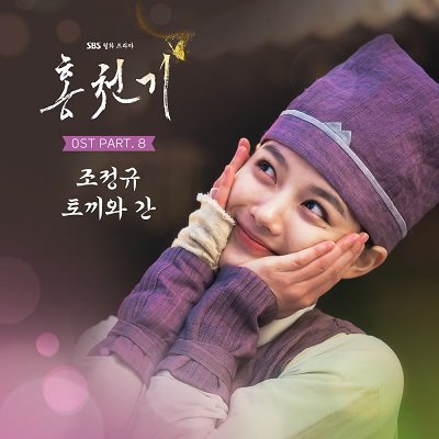 Jo Jeong Kyu Lovers of the Red Sky OST Part 8 Cover