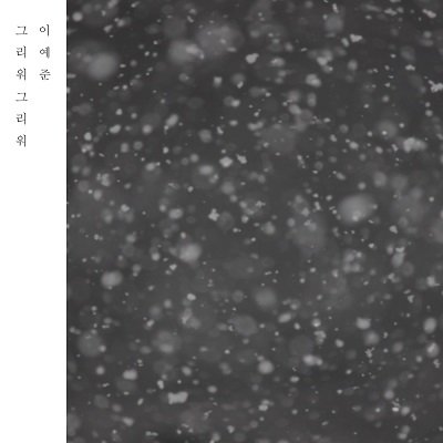 Lee Yejoon Miss You Cover
