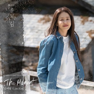 Lim Kim Reflection of You OST Part 2 Cover
