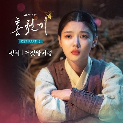 Punch Lovers of the Red Sky OST Part 5 Cover