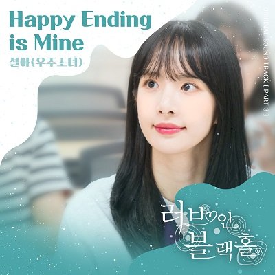 SeolA Love in Black Hole OST Part 3 Cover