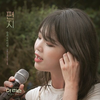 SEUNG HEE LETTER Cover