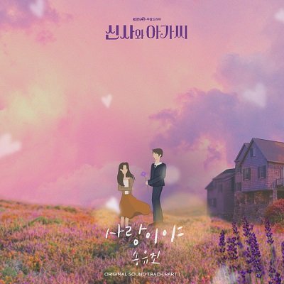 SongYuJin Young lady and gentleman OST Part 1 Cover
