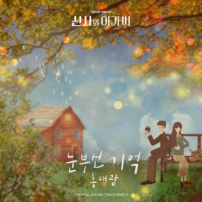 HONG DAE KWANG Young lady and gentleman OST Part 3 Cover