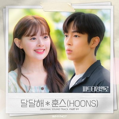 HOONS Part Time Melo OST Part 1 Cover