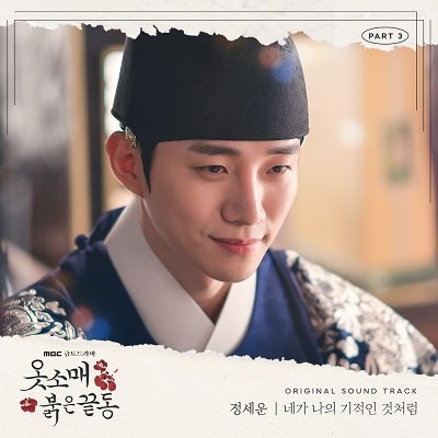 JEONG SEWOON The Red Sleeve OST Part 3 Cover