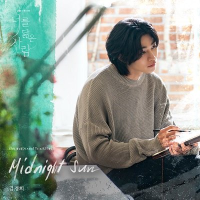 Kim Kyung Hee Reflection of You OST Part 5 Cover