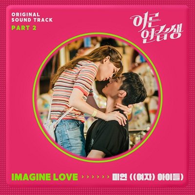 Miyeon Adult Trainee OST Part 2 Cover