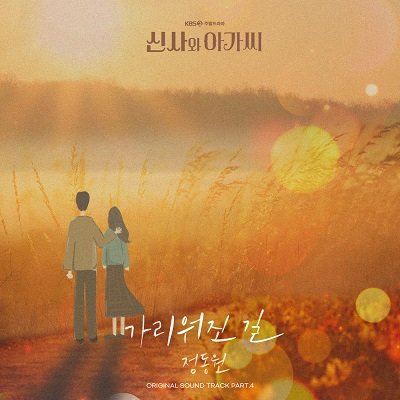 Jeong Dong Won Young Lady and Gentleman OST Part 4 Cover