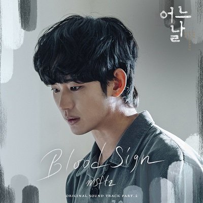 msftz One Ordinary Day OST Part 2 Cover