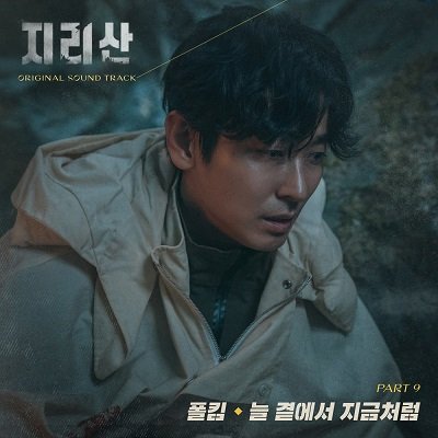 Paul Kim Jirisan OST Part 9 Cover