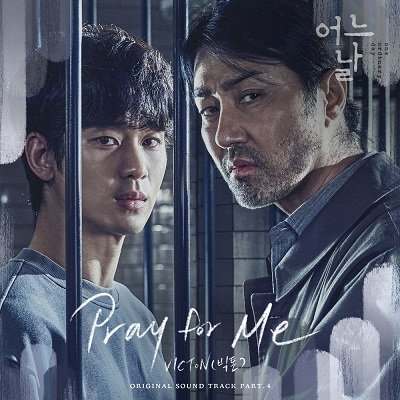VICTON One Ordinary Day OST Part 4 Cover