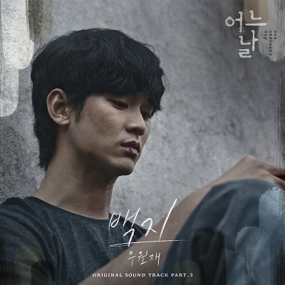 Woo One Ordinary Day OST Part 3 Cover