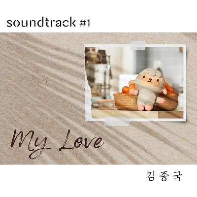 KIM JONG KOOK My Love Cover