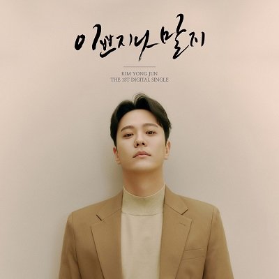 KIM YONG JUN Beautiful Cover