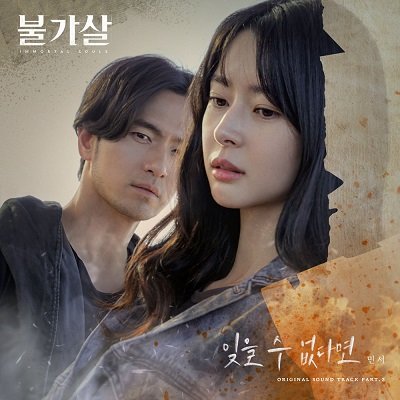 MINSEO Bulgasal Immortal Souls OST Part 3 Cover