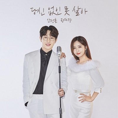 Ahn Sunghoon & Jung Dakyung I cant live without you Cover