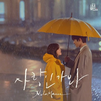 MeloMance A Business Proposal OST Part 1 Cover