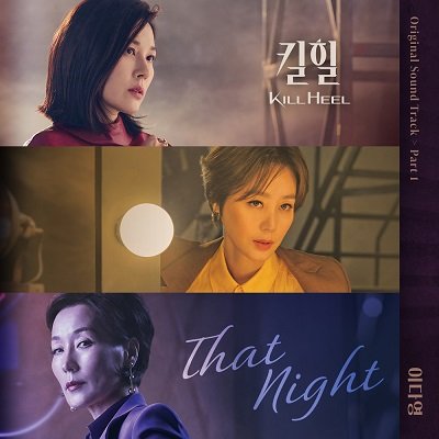 Lee Da Young Kill Heel OST Part 1 Cover