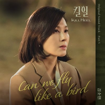 Kim So Yeon Kill Heel OST Part 5 Cover