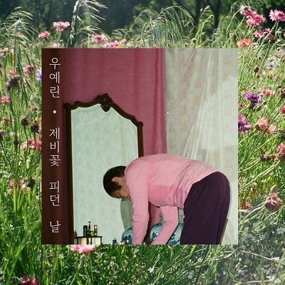 Woo Yerin When The Violets Bloom Cover