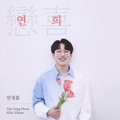 Ahn Sunghoon good Cover