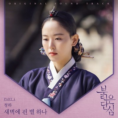 CHUNG HA Bloody Heart OST Part 4 Cover