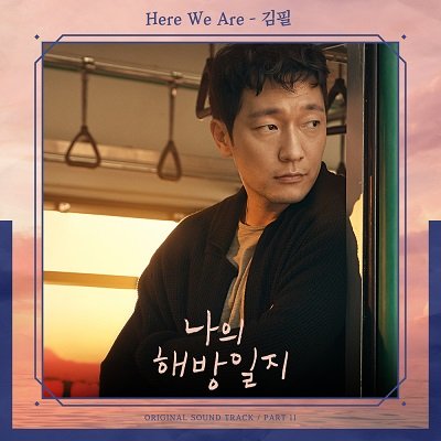 Kim Feel My Liberation Notes OST Part 11 Cover