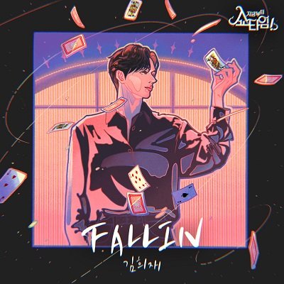 Kim Hee Jae Our Blues OST Part 8 Cover