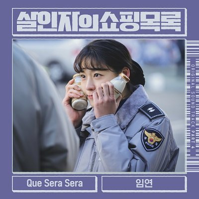 LIMYEON The Killers Shopping List OST Part 4 Cover