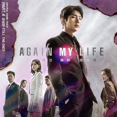 U Sung Eun Again My Life OST Part 4 Cover
