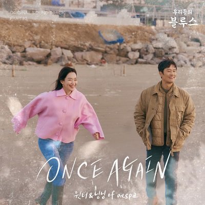 Winter & Ningning Our Blues OST Part 10 Cover