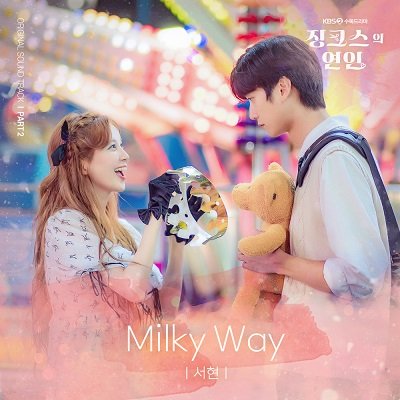 SEOHYUN Jinxed at First OST Part 2 Cover