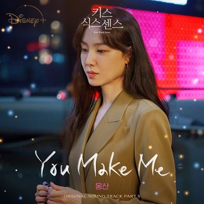 Woong San Kiss Sixth Sense OST Part 5 Cover