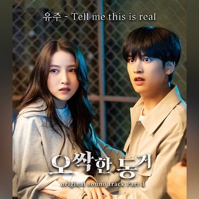YUJU My Chilling Roommate OST 1 Cover