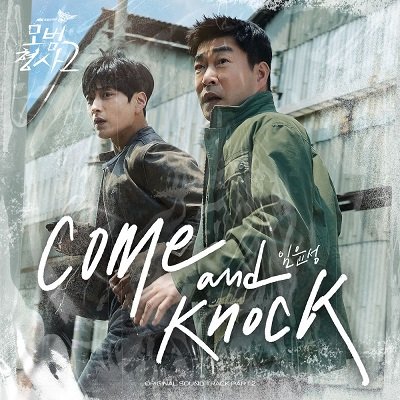 Im Yoon Seong The Good Detective 2 OST Part 2 Cover